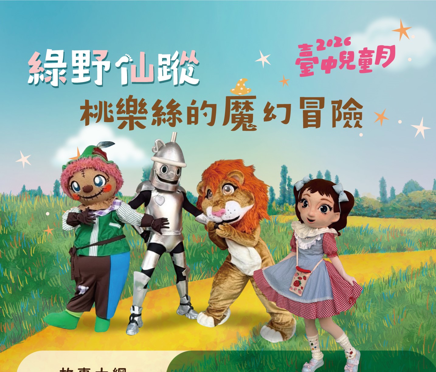 綠仙蹤